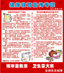 健康教育专栏