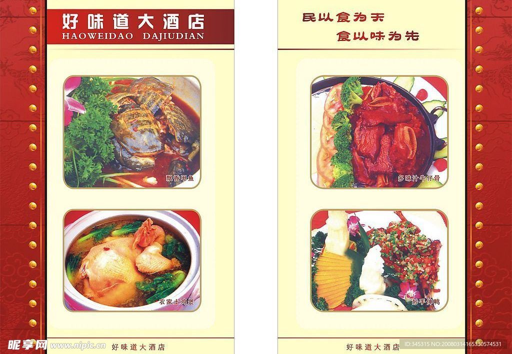 好味道大酒店 p3-p4