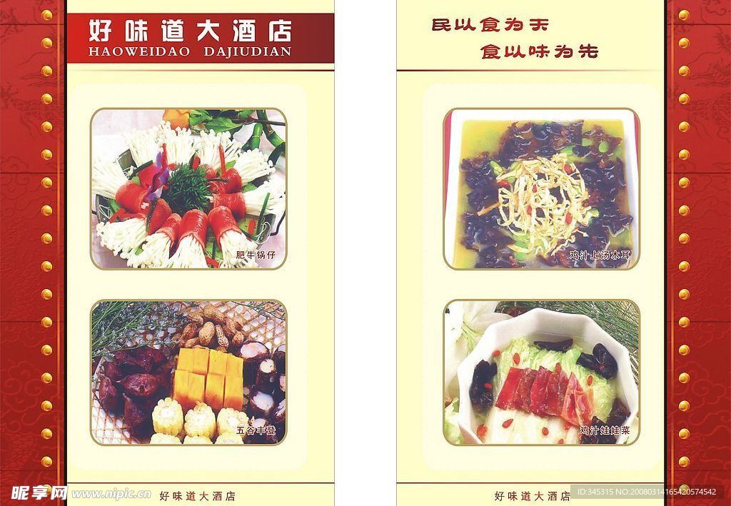 好味道大酒店 p5-p6