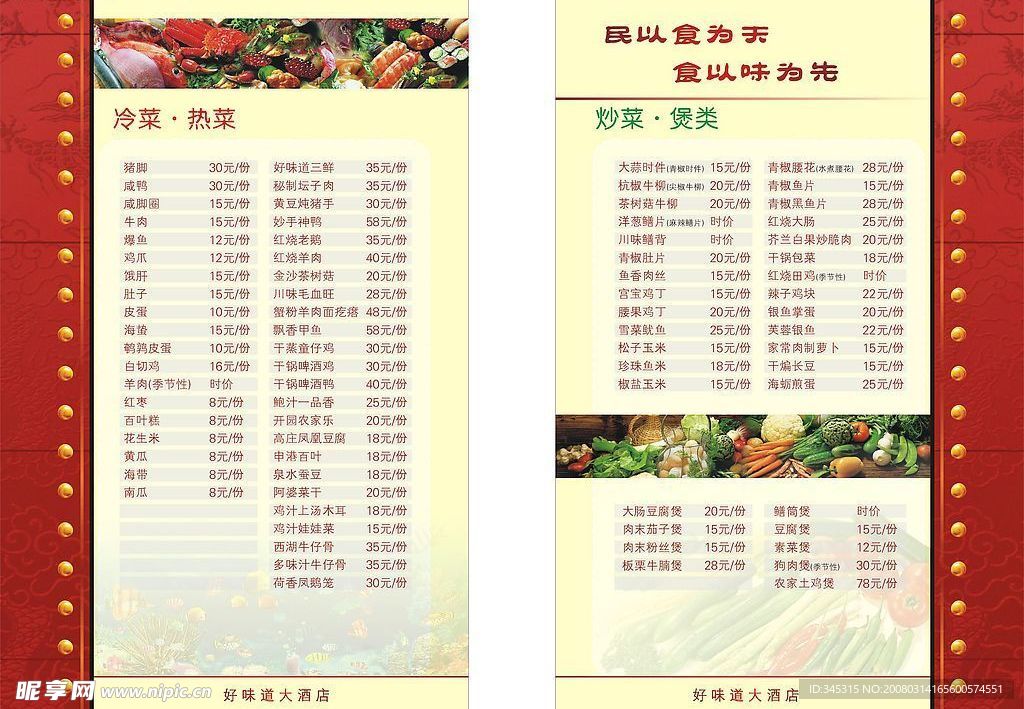 好味道大酒店 p9-p10