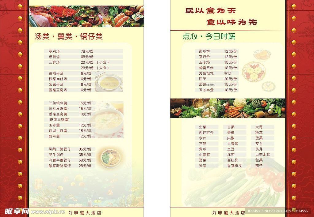 好味道大酒店 p11-p12