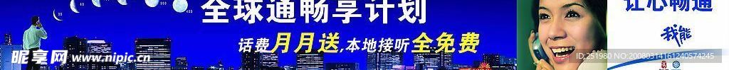 中国移动