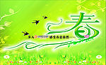 春季 春天 春字 矢量素材