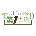 第一大道