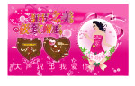情人节素材