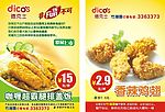 德克士宣传单