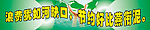 学校标语