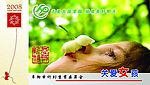 贺年明信片（计生委）