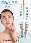 逸佰芬洁面乳单张　王磊代言