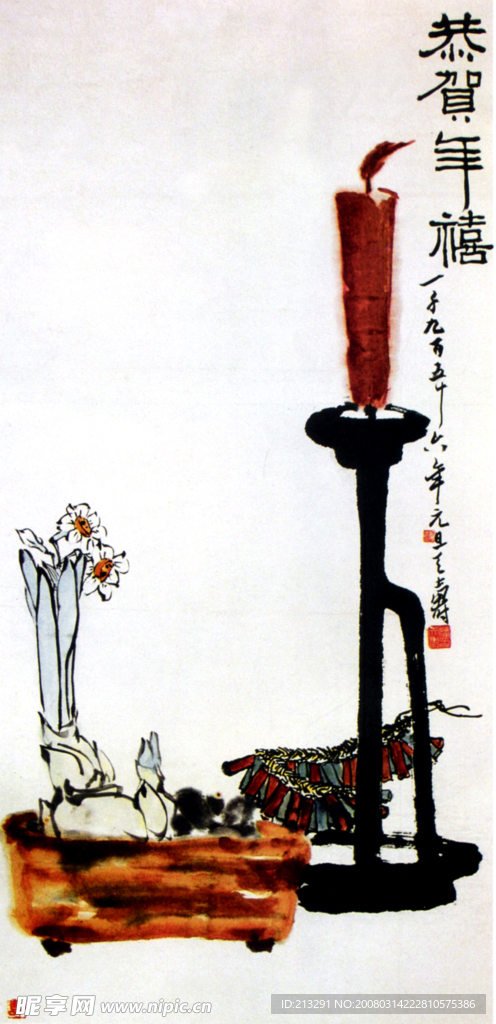 恭贺年喜