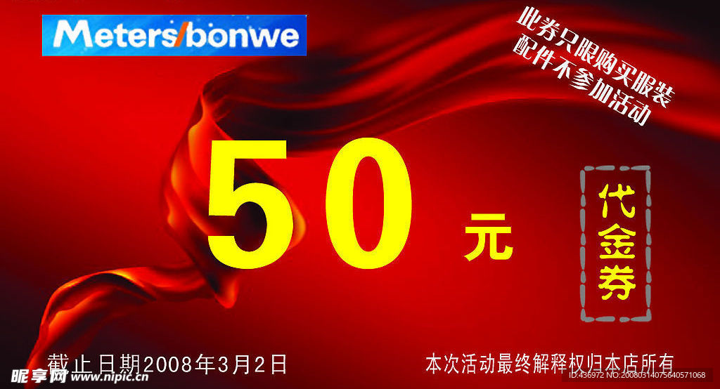 邦威贵宾卡