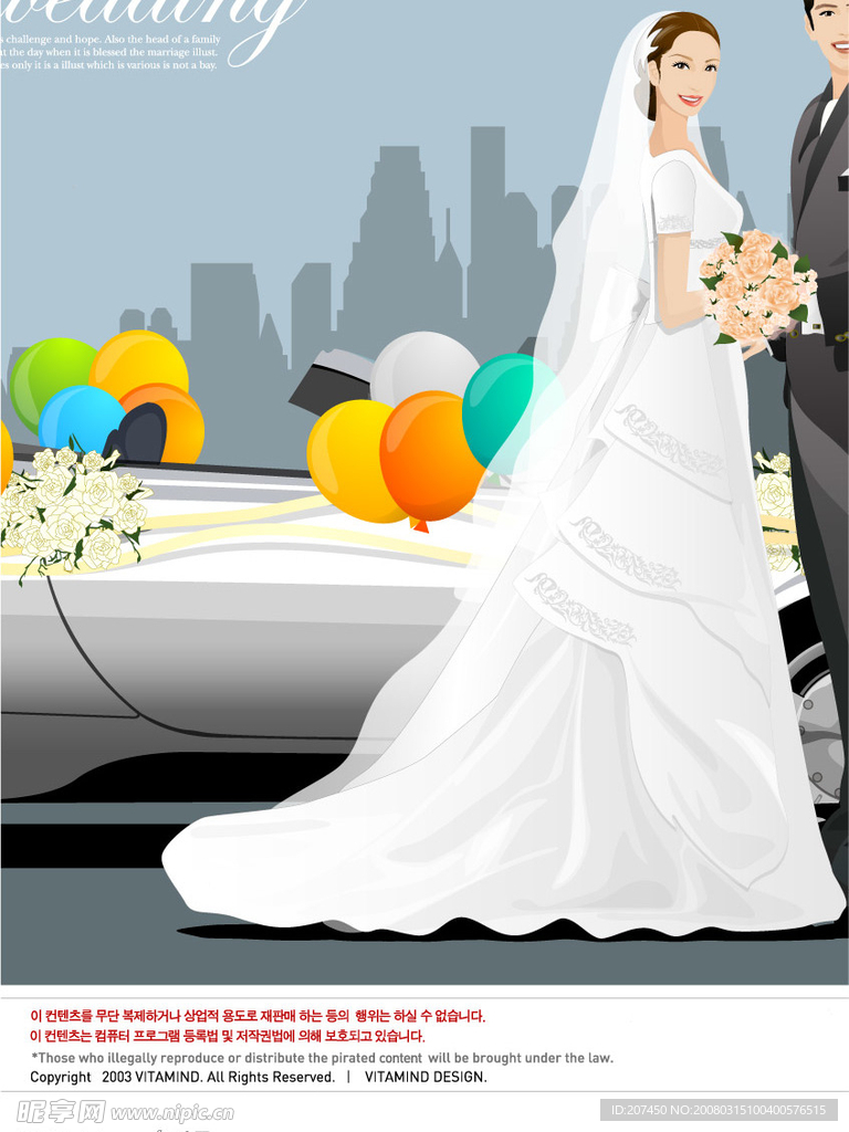 婚礼