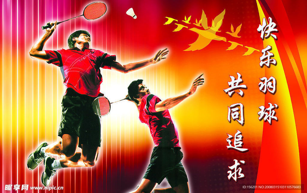 羽毛球宣传画