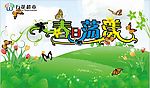 春日荡漾