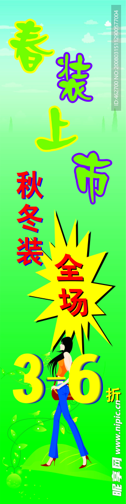 春装上市