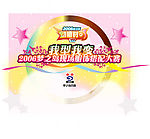 服饰搭配大赛海报