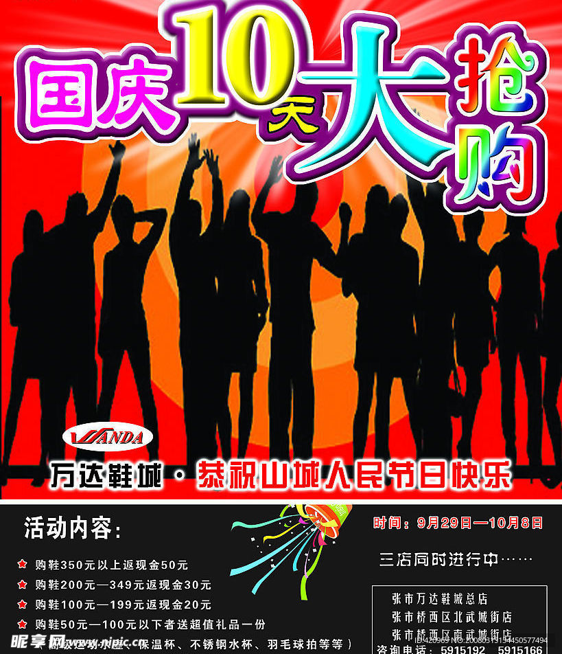 国庆活动广告