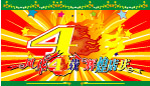 4周年店庆