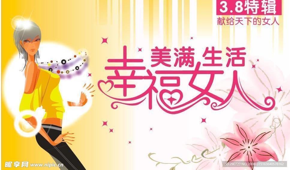 幸福女人