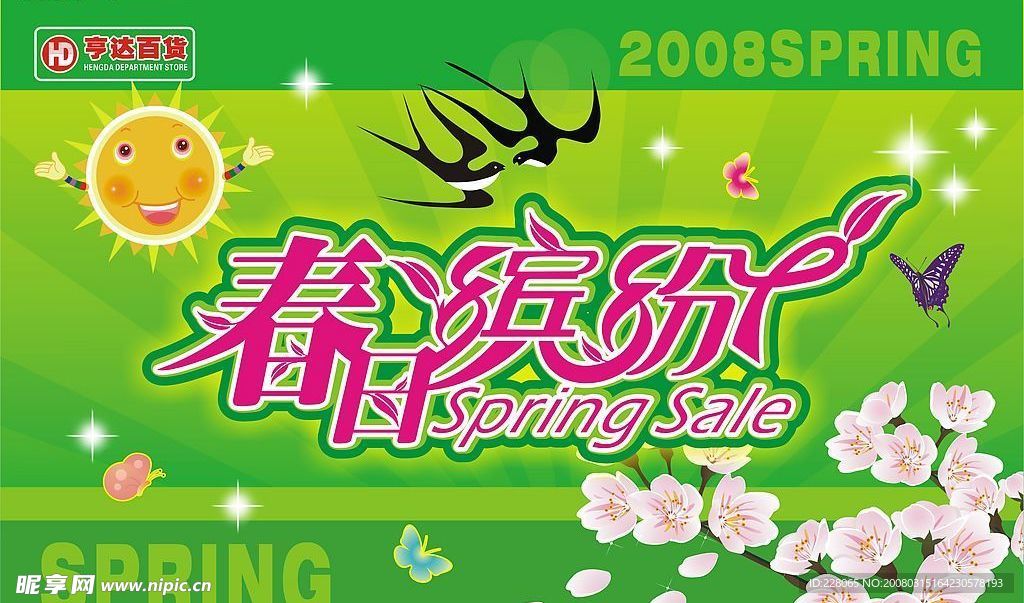 春天素材