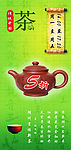 茶促销宣传