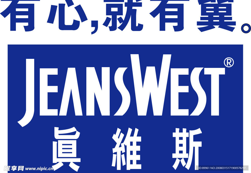 JeansWest真维斯矢量标志