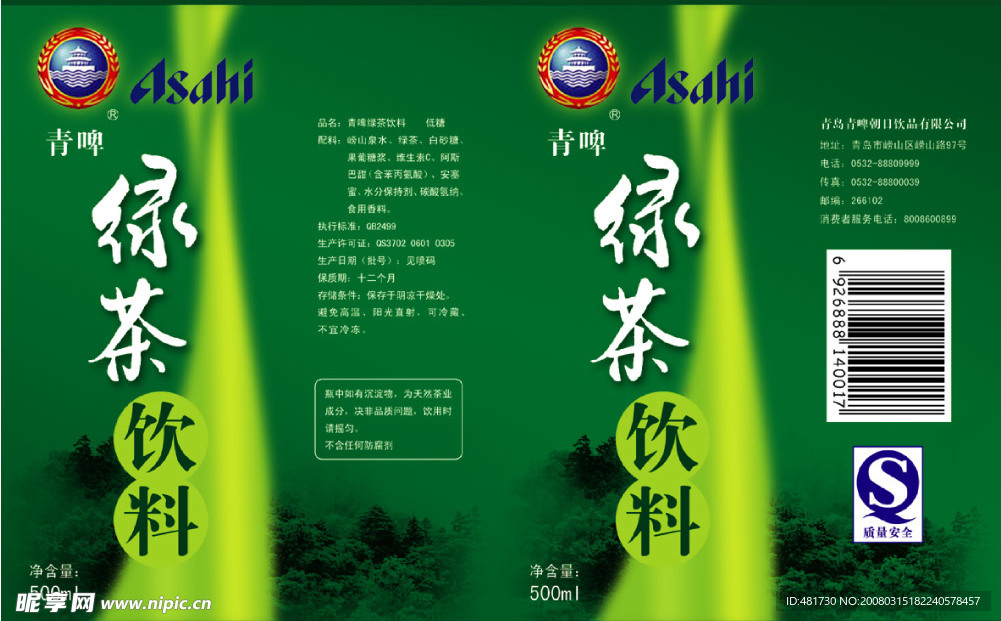 绿茶标贴
