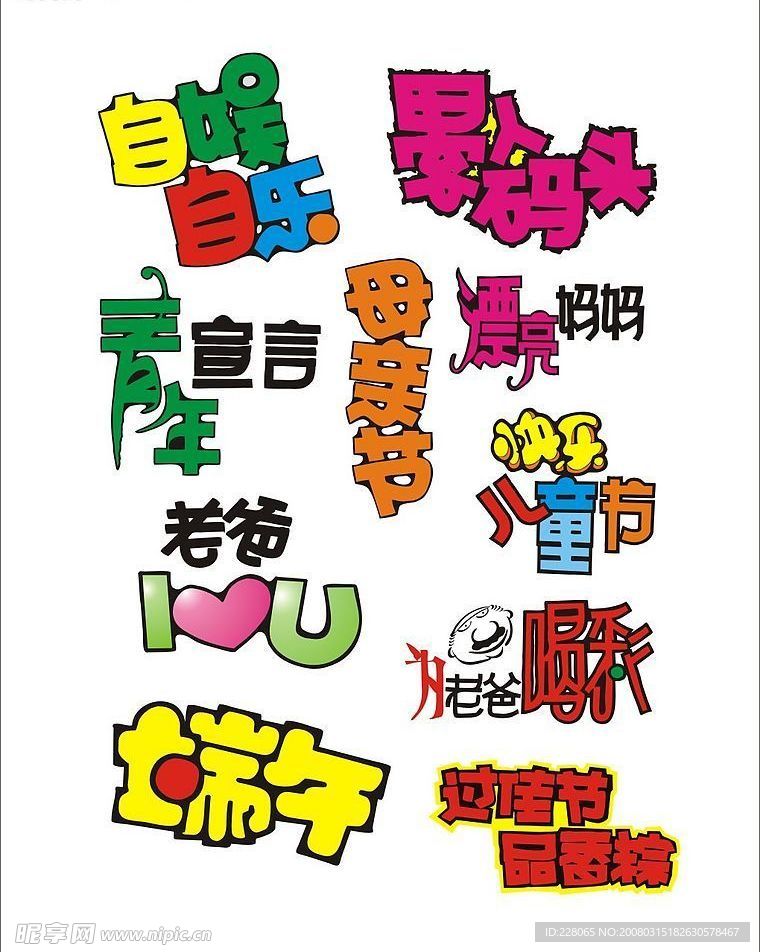 POP字体4