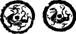 瓦纹