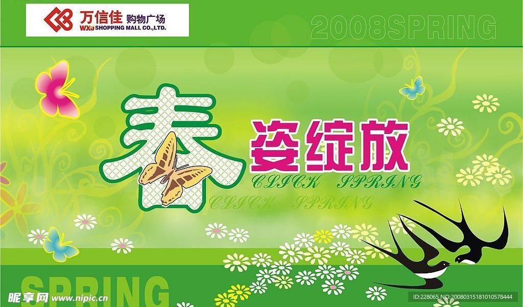 春天吊旗素材