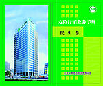 民生小册封面
