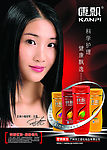 三姿化妆品＂康飘＂王磊代言