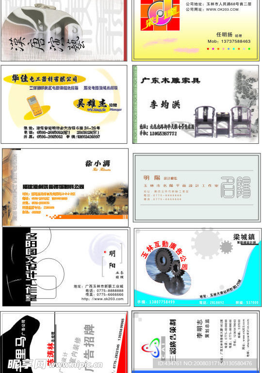 广告装璜卡片模板之一10张