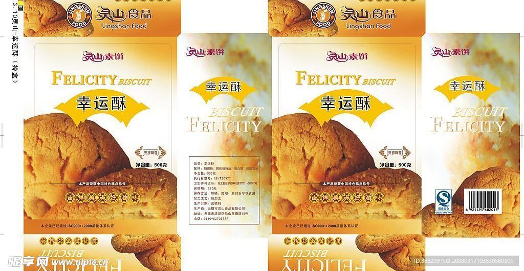 酥饼包装盒设计