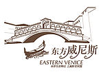 东方威尼斯