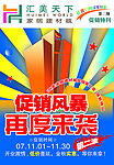 超市DM单