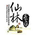 仙林豪庭LOGO