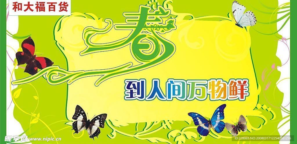 春季吊旗素材图片