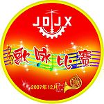 歌咏比赛