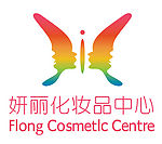 妍丽化妆品LOGO