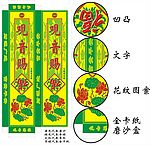 香的磨沙盒设计