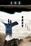 青铜器目录设计（封面）
