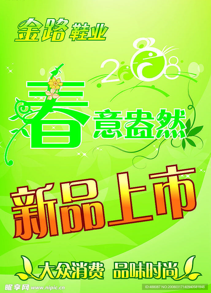 春意盎然