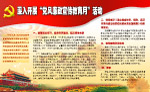 党风廉政宣传板报