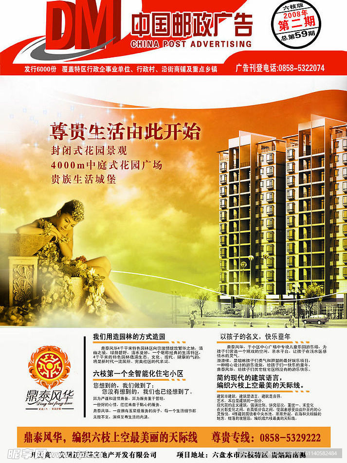 鼎泰风华地产