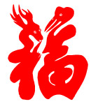 很有特色的福字