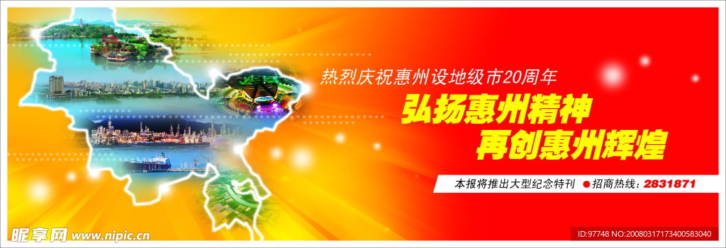 惠州设地级市20周年公益广告