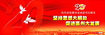 惠州设地级市20周年公益广告