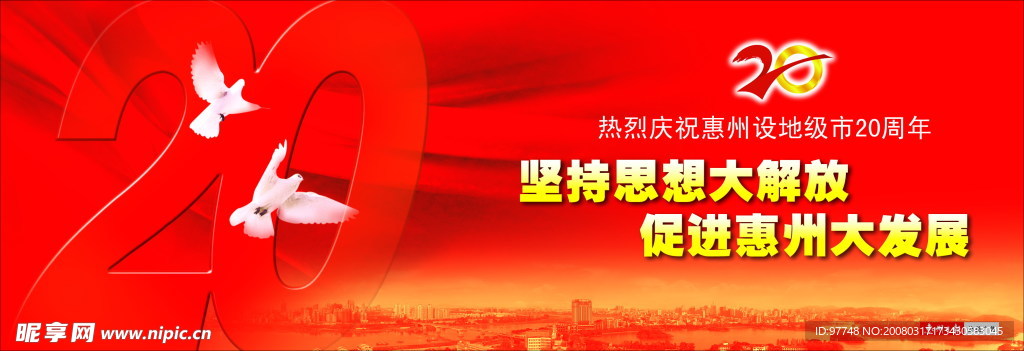 惠州设地级市20周年公益广告