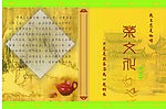茶文化